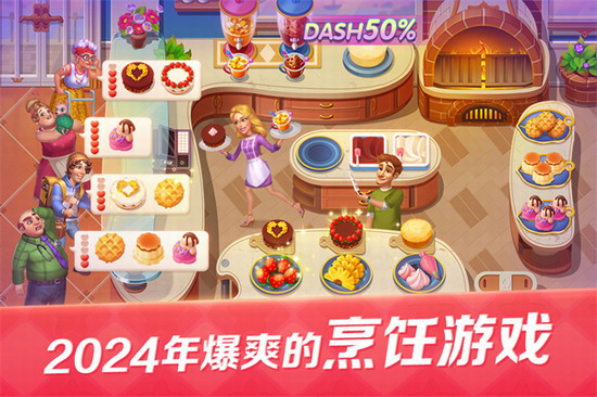 开心大厨手游 开心大厨下载安装手机版 开心大厨下载安装手机版最新