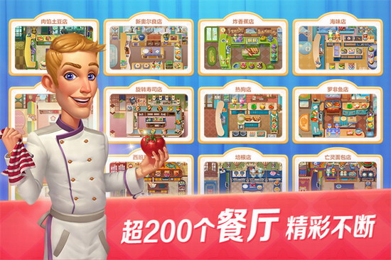 开心大厨下载安装手机版 开心大厨下载安装手机版最新