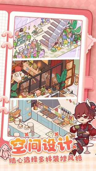 我的休闲时光蜗居物语app无限金币版