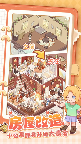 我的休闲时光蜗居物语app无限金币版