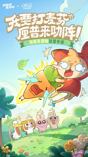 出发吧麦芬国际服官方版