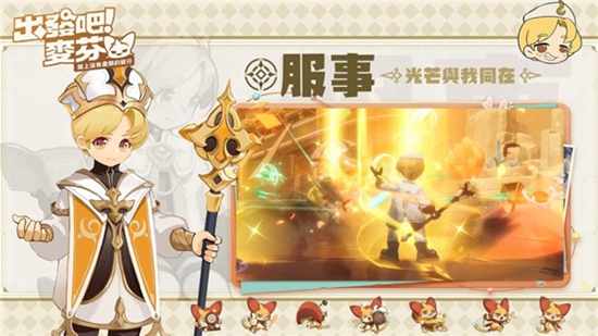 出发吧麦芬国际服官方版