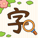 汉字找茬王无广告免费最新版下载
