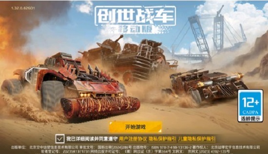 创世战车手游下载1