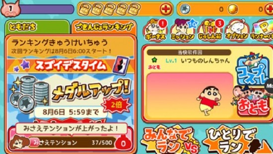 蜡笔小新跑酷下载安装