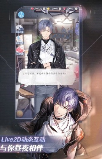 恋与制作人下载官方正版3