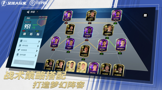 足球大玩家下载手机版最新版