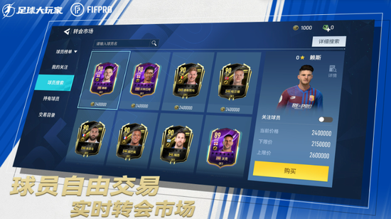 足球大玩家手机版下载