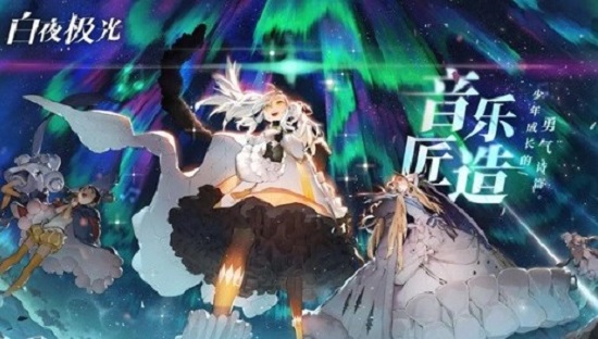 白夜极光手游下载安装最新版本