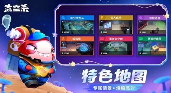 太空杀正版下载最新版