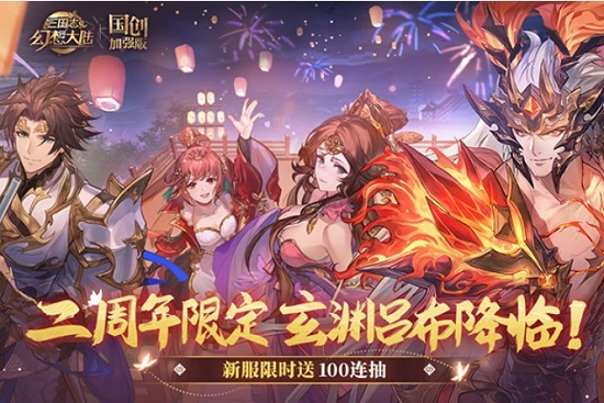 三国志幻想大陆幻想服下载安卓版3