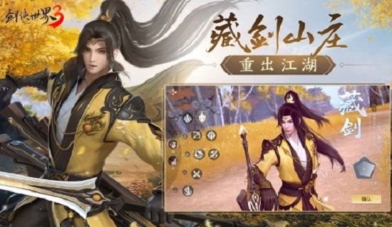 剑侠世界3下载手游官网最新版3