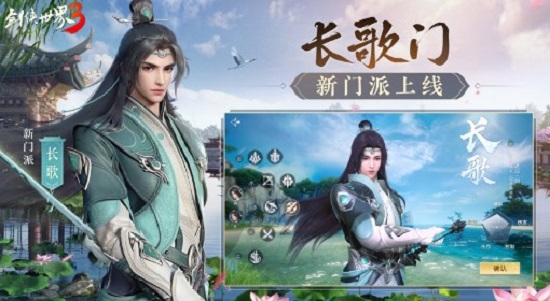 剑侠世界3下载手游官网最新版4