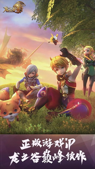 龙之谷2手游 龙之谷2手游下载 龙之谷2手游下载最新版