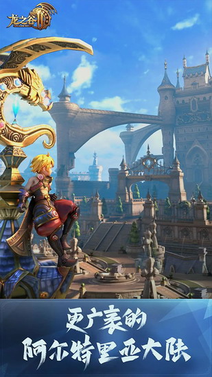 龙之谷2手游免费最新版下载