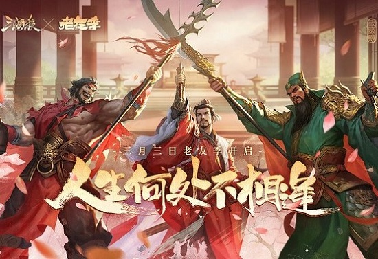三国杀十周年下载手机版5