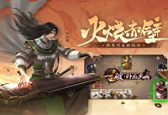 三国杀十周年下载手机版4