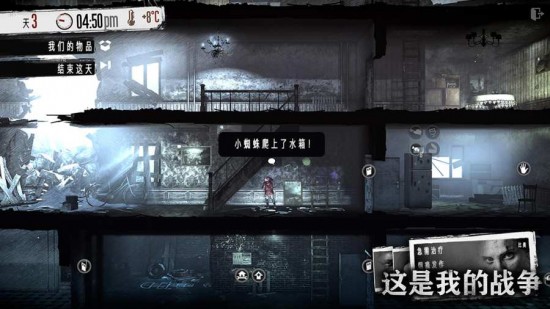 这是我的战争手游 这是我的战争中文版下载 这是我的战争中文版下载完整版