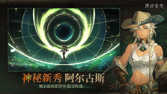 重返未来1999官服下载 重返未来1999官服最新版本下载