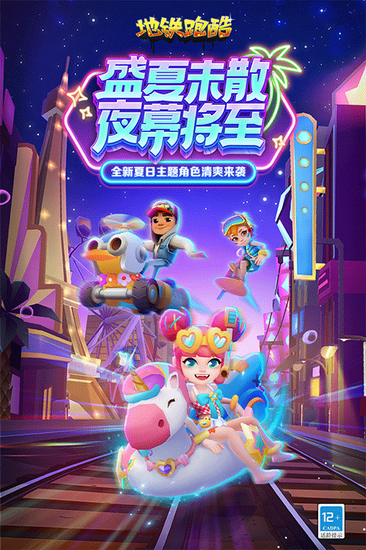 地铁跑酷牛津app下载 地铁跑酷牛津app内置菜单下载