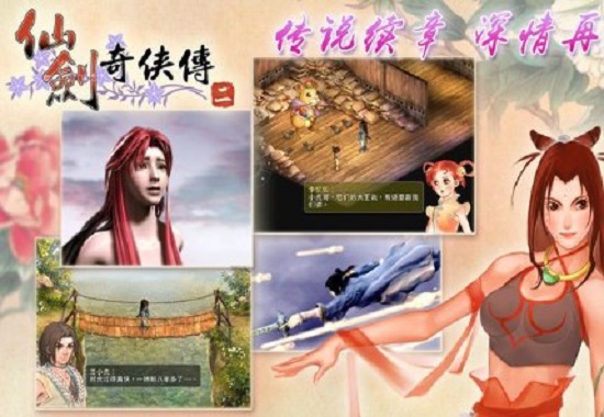 仙剑奇侠传2下载安卓版5