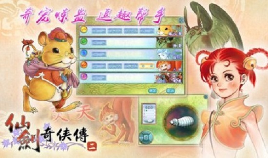 仙剑奇侠传2下载安卓版2