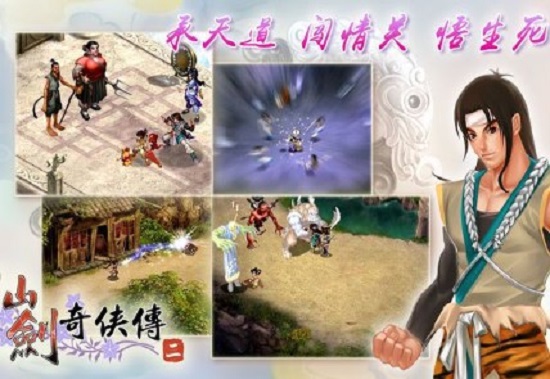 仙剑奇侠传2下载安卓版4