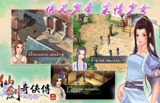 仙剑奇侠传2下载安卓版3