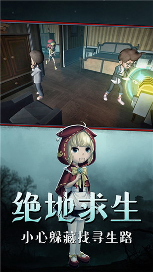 恐怖躲猫猫 恐怖躲猫猫app下载 恐怖躲猫猫app下载全皮肤无广告版