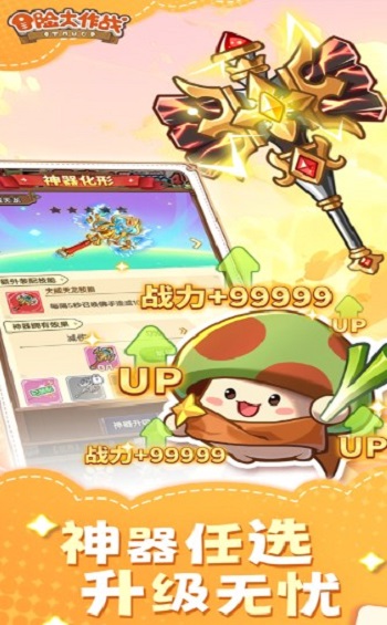 冒险大作战下载最新版1