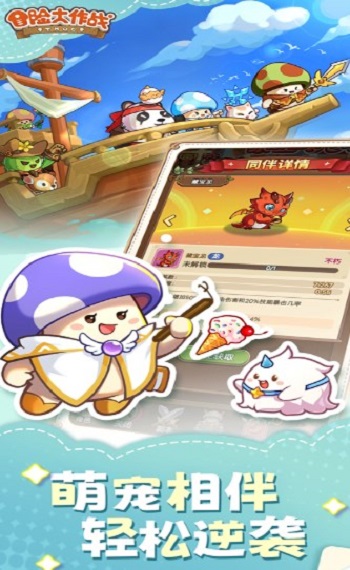 冒险大作战下载最新版3