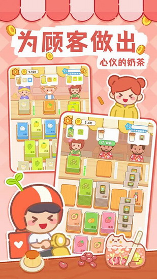 梦幻奶茶屋 梦幻奶茶屋下载手机版 梦幻奶茶屋下载手机版安卓