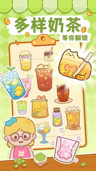 梦幻奶茶屋下载手机版 梦幻奶茶屋下载手机版安卓