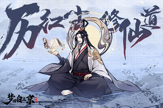 梦回白玉京app下载 梦回白玉京app无限仙玉下载