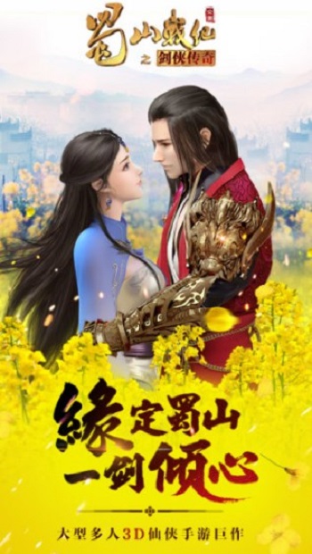 蜀山战纪手游下载最新版4