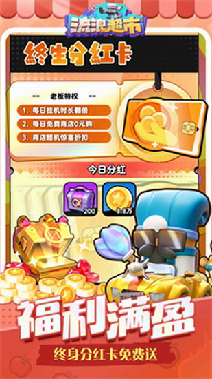 流浪超市官方版免费版安卓下载