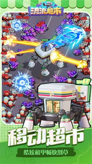 流浪超市下载官方版 流浪超市下载官方版安卓