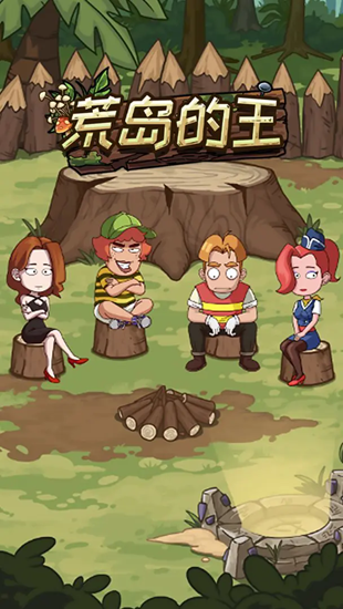 荒岛的王内置mod菜单最新版