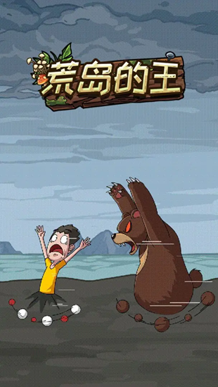 荒岛的王内置mod菜单最新版