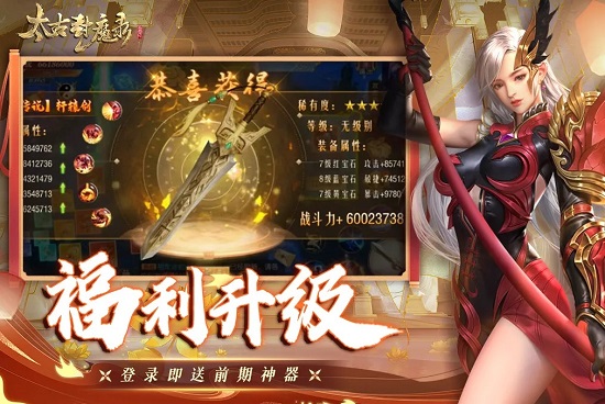 太古封魔录免费最新版下载