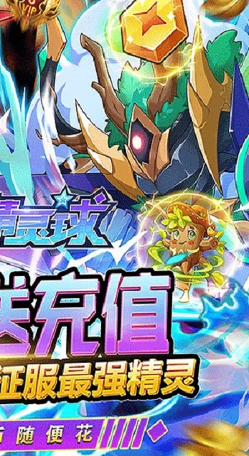 超级精灵球下载免费版4