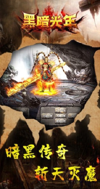 黑暗光年安卓下载