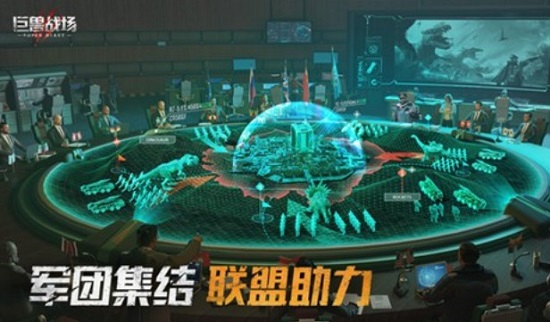 巨兽战场下载安装官方版2