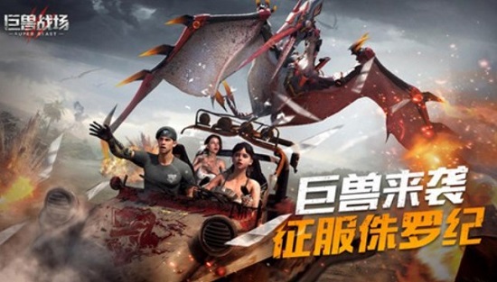 巨兽战场下载安装官方版4