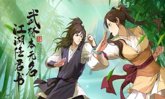 无名江湖下载最新版2024版