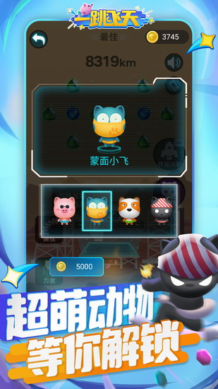 一跳飞天 一跳飞天app下载 一跳飞天app无限金币下载