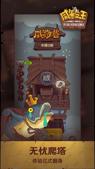 咸鱼之王 咸鱼之王app下载 咸鱼之王app下载无限资源