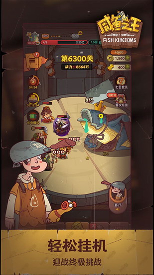 咸鱼之王app下载 咸鱼之王app下载无限资源