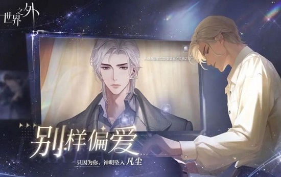 世界之外下载正版3