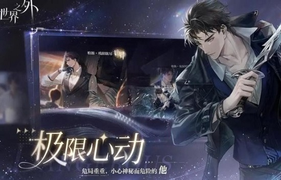 世界之外下载正版2